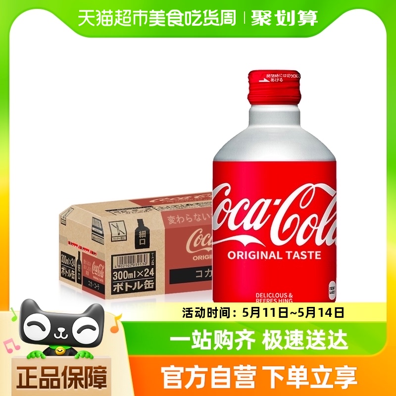 进口Coca－Cola子弹头铝罐可乐