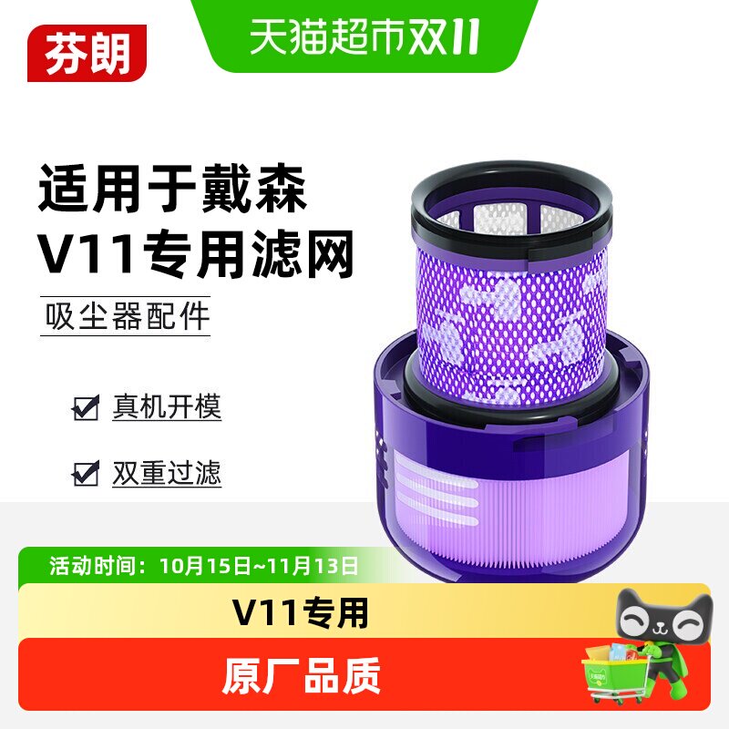 芬朗戴森V11前后置滤芯原厂品质