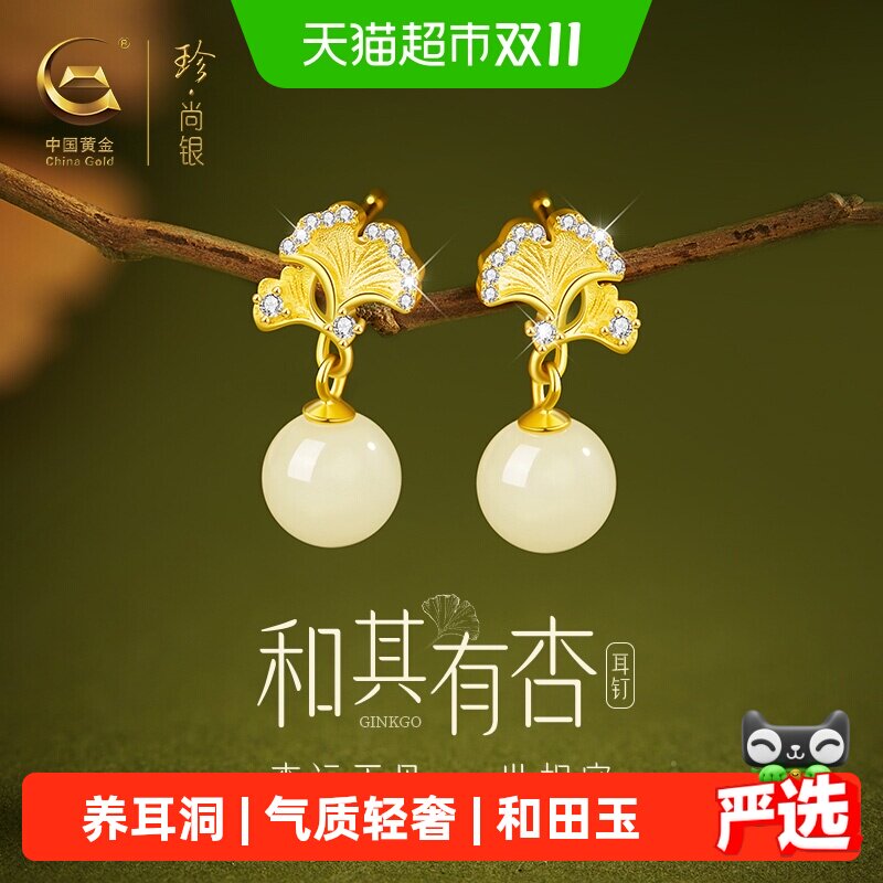 中国黄金珍尚银耳钉女款和田玉耳坠送妈妈生日礼物送女友老婆S925