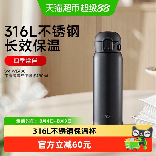 象印保温便携易清洗保温杯