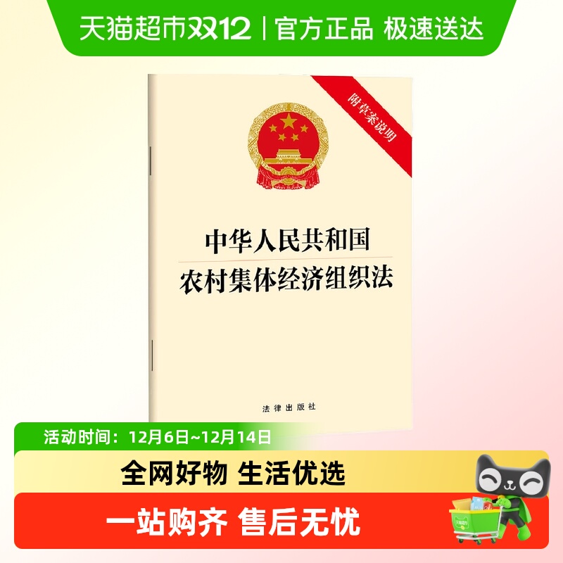 中华人民共和国农村集体经济组织