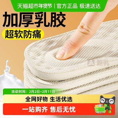 甄乳乳胶鞋垫加厚女款超软防痛