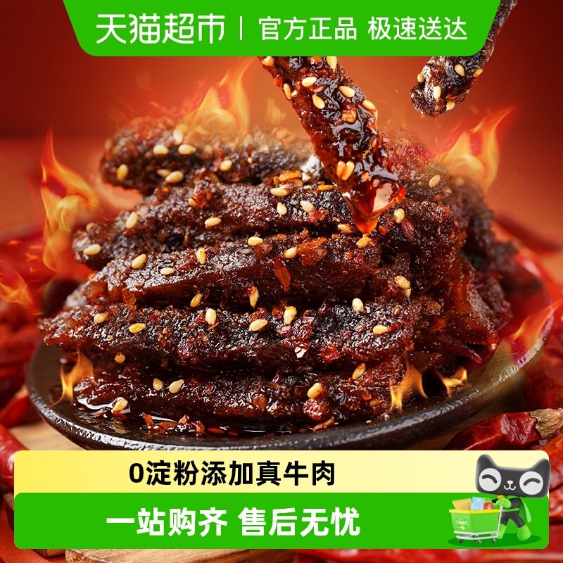 蜀道香麻辣牛肉干60g特色小吃牛肉粒香辣熟食夜宵休闲速食零食