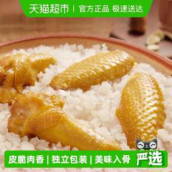 无穷盐焗鸡翅礼盒卤味熟食小鸡腿办公室休闲零食网红小吃特产实付24.9元到手包邮 无穷盐焗鸡翅礼盒卤味熟食小鸡腿办公室休闲零食网红小吃特产实付24.9元到手包邮