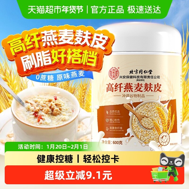 纯燕麦片营养早餐即食冲饮轻食品减餐低代脂餐肥主食无即食麸皮糖,咖啡/麦片/冲饮,燕麦麸皮,淘宝优惠券,粉丝福利购,淘宝优惠卷