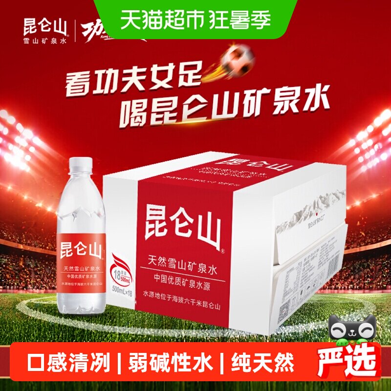 昆仑山雪山天然矿泉水500ml*18瓶弱碱性小分子团水口感甘甜 - 实物图