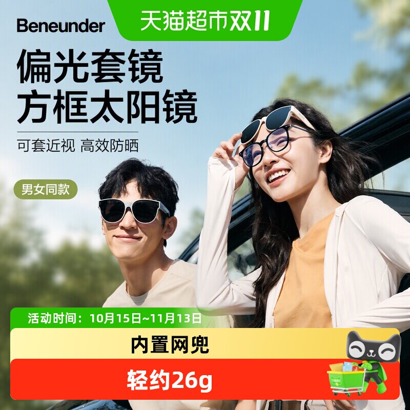 【详情享优惠】蕉下偏光套镜方框太阳镜男女防晒墨镜可套近视镜