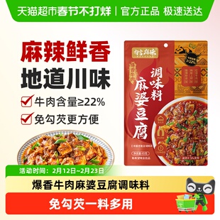 有言有味爆香牛肉麻婆豆腐调料免勾芡地道川味快手菜小白轻松烹饪