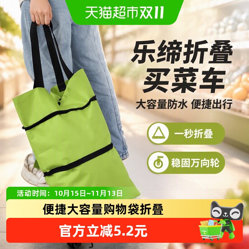 乐缔买菜小拉车购物袋折叠逛超市取快递便捷大容量包防水手提袋