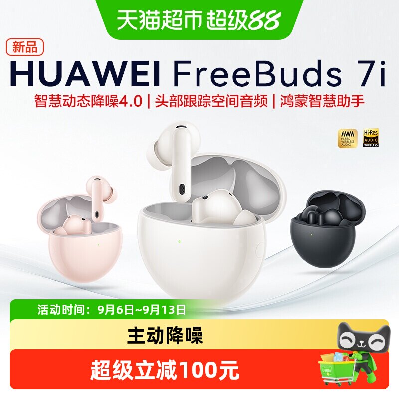 华为FreeBuds7i无线蓝牙耳机图片
