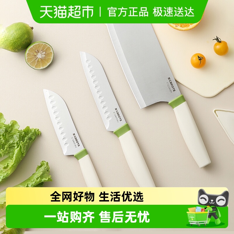 卡罗特菜刀家用厨房水果刀