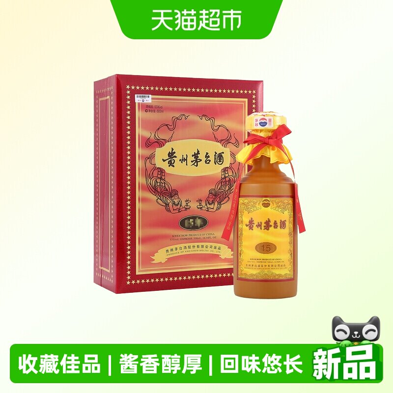贵州53度陈年茅台酒15年礼盒J