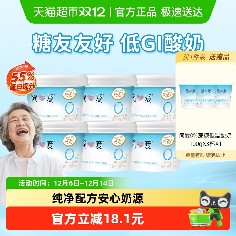 简爱0蔗糖原味酸奶