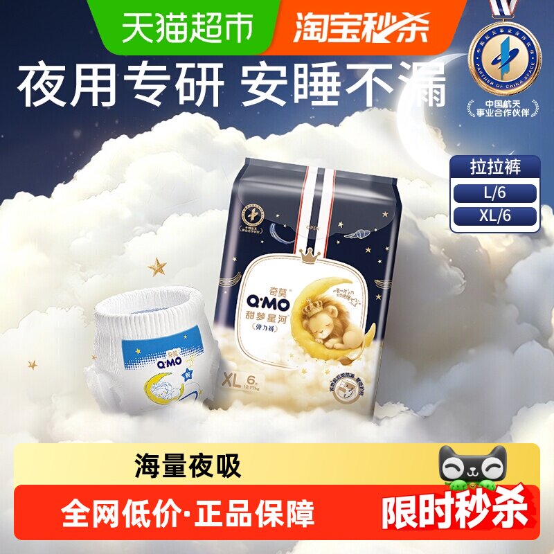 奇莫甜梦星河夜用拉拉裤图片