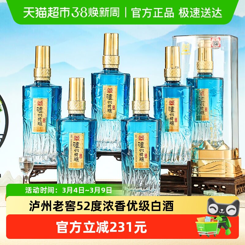 泸州老窖泸州特酿52度浓香型纯粮高度白酒礼盒六支送礼礼盒