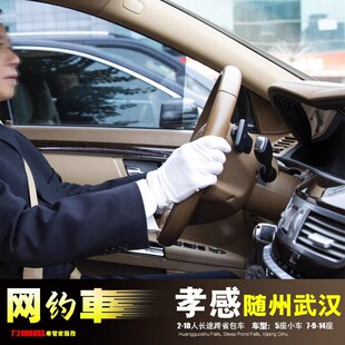 网约车孝感随州武汉 仙桃潜江天门 神农架广水 应城安陆 汉川孝昌