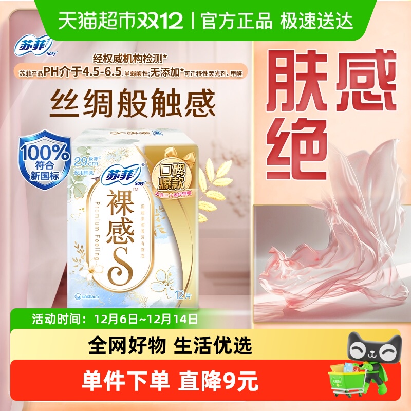 苏菲裸感S极上三十周年卫生巾
