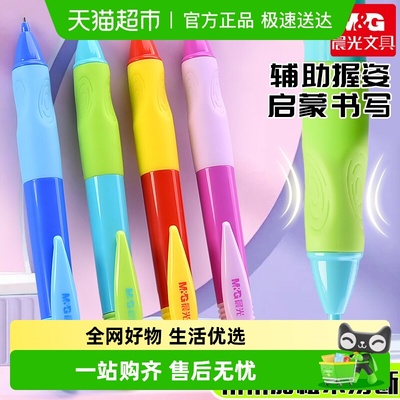 晨光无毒安全0.9mm粗杆自动铅笔