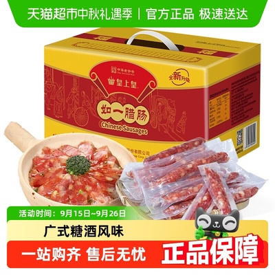 皇上皇家庭装七分瘦广式腊味1kg
