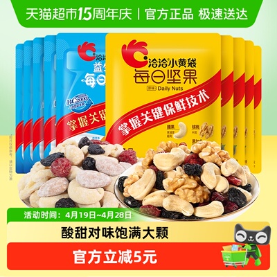 洽洽每日坚果小黄袋15g*10益生菌