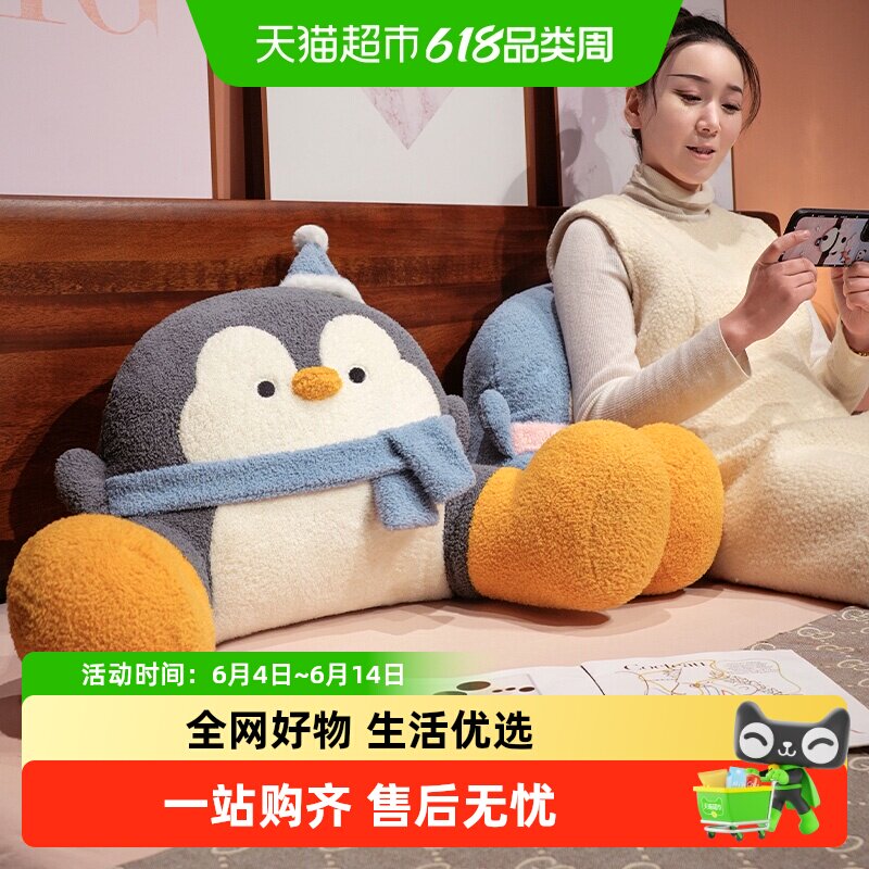 企鹅床头靠垫护腰靠枕大靠背沙发床上玩手机宿舍学生枕头床靠抱枕