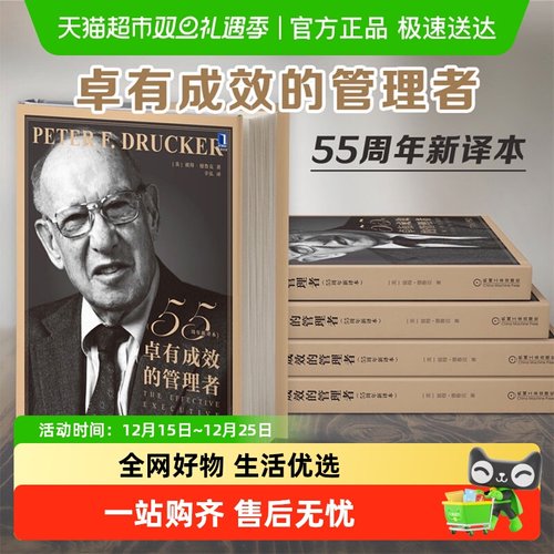 卓有成效的管理者无彼得德鲁克