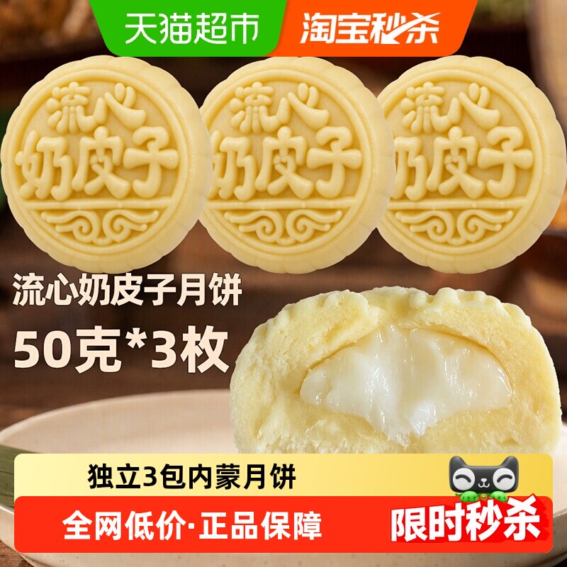 内蒙爆浆奶皮子月饼原味手工传统糕点下午茶早餐中秋休闲50gx3