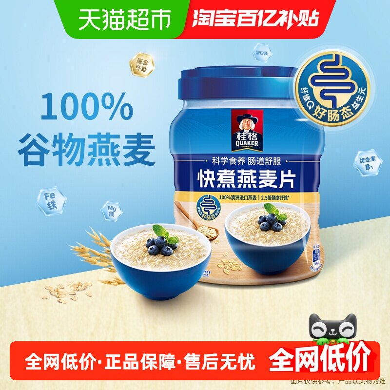 【下拉领优惠】桂格快煮原味燕麦片罐谷物粗粮营养无添加蔗糖
