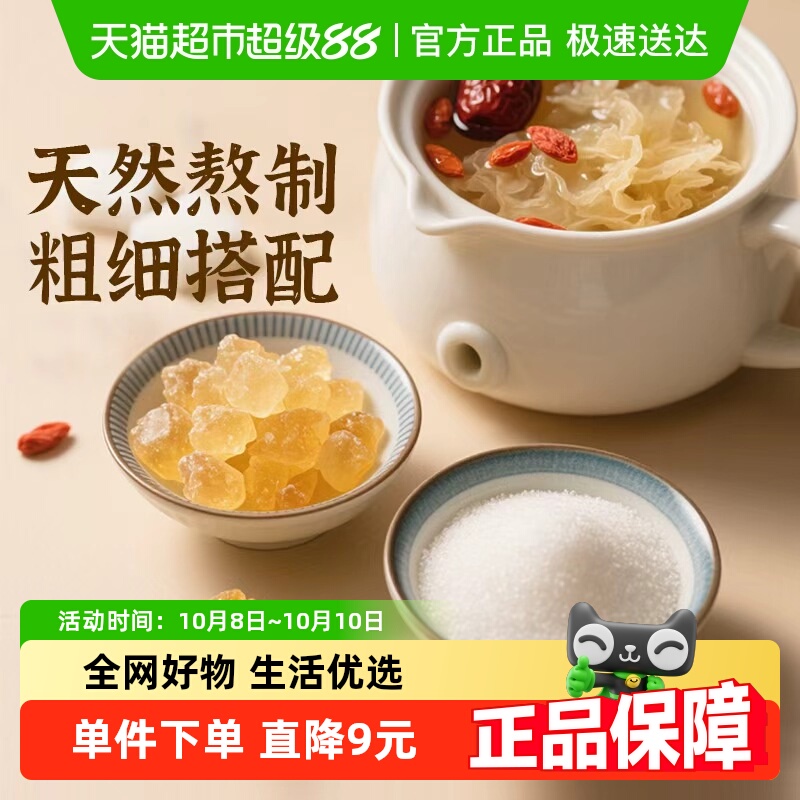古松黄冰糖白砂糖食糖组合调味