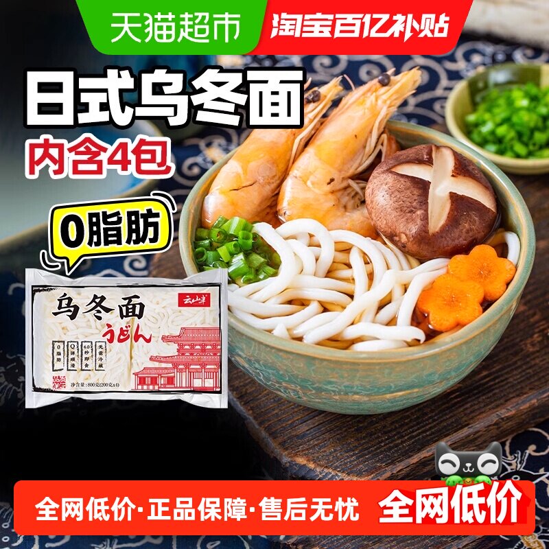 云山半0脂日式乌冬面速食拉面图片