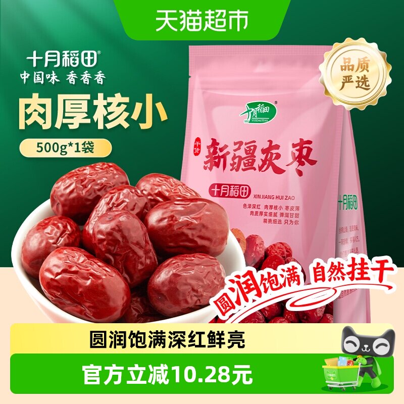 十月稻田新疆灰枣干货零食红枣莲子羹可夹核桃配枸杞
