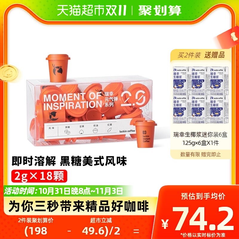 瑞幸咖啡元气弹系列【经典美式】2g*18颗冷萃速溶冻干黑咖啡粉怎么样,好用不?