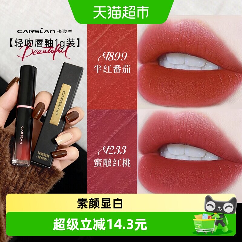 卡姿兰轻吻唇釉不掉色素颜显白图片