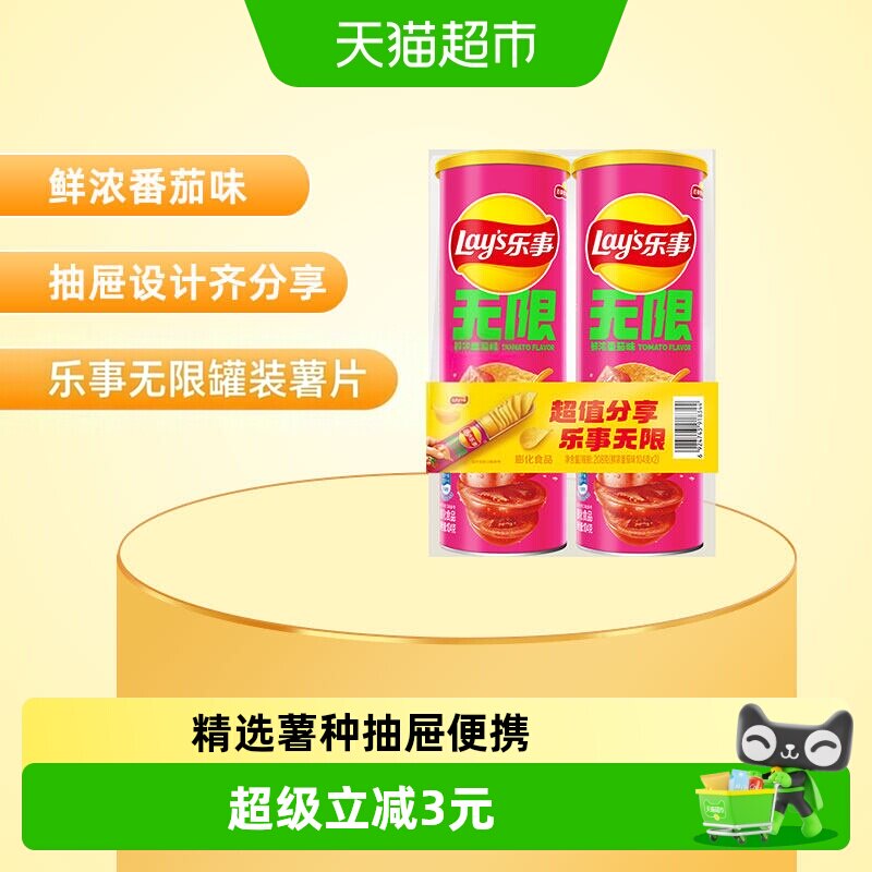 乐事鲜浓番茄味薯片图片