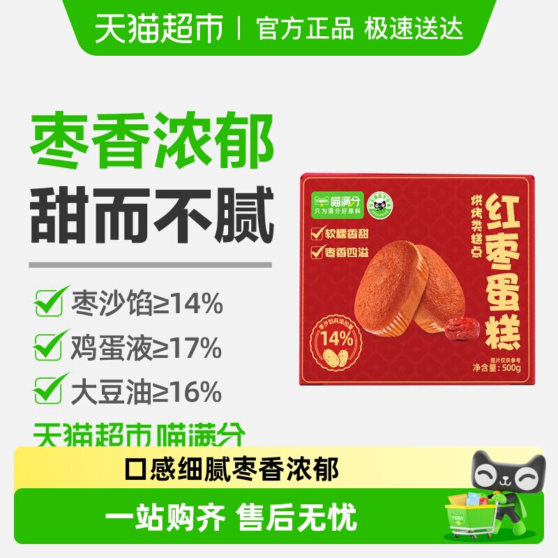 喵满分红枣蛋糕箱装营养早餐红枣泥糕点休闲零食