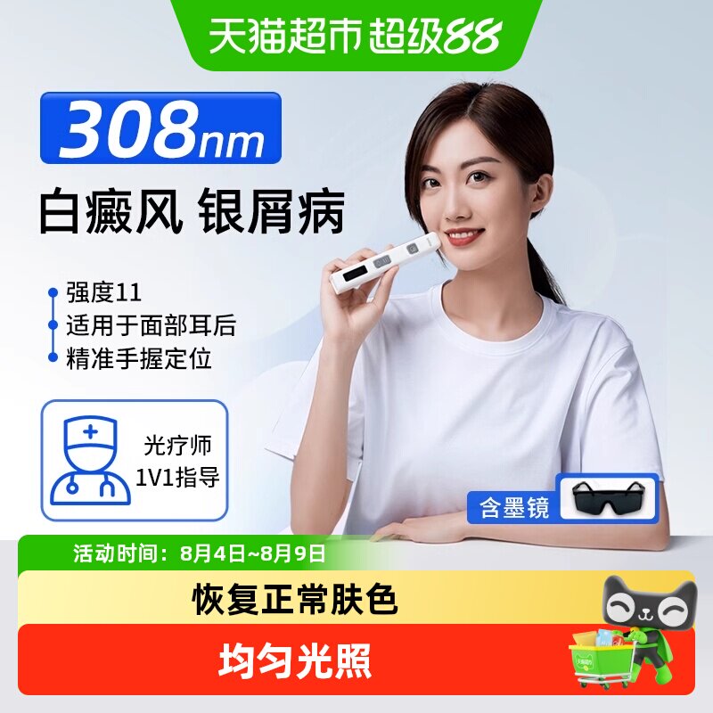 希格玛白癜风308光疗仪