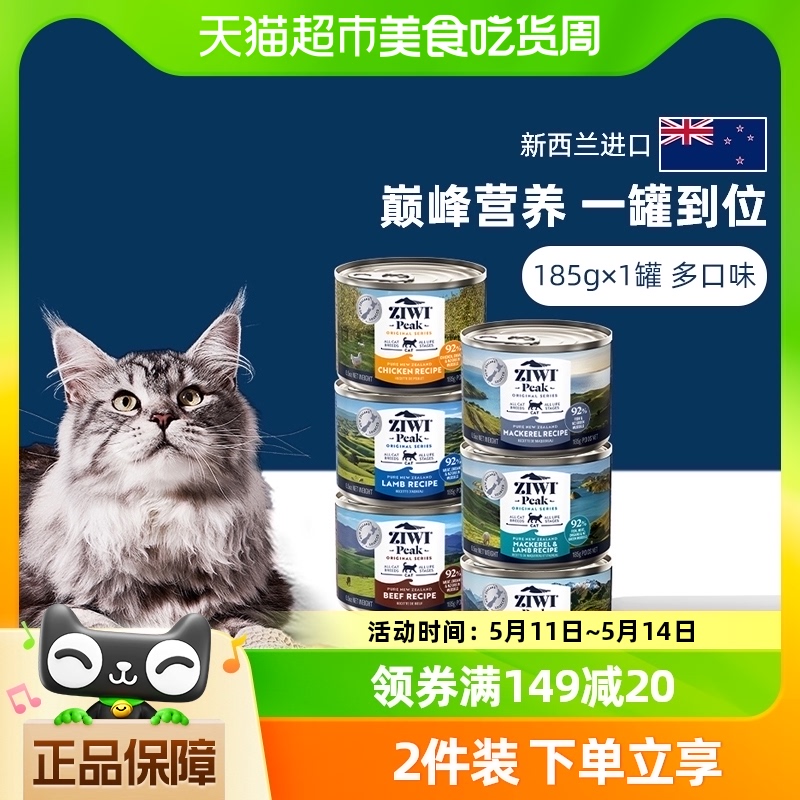 ziwi主食湿粮通用猫罐头