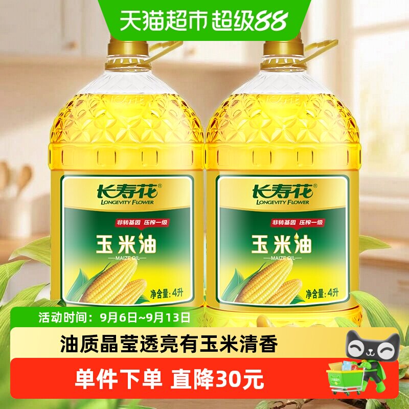 长寿花非转基因玉米油4L×2桶