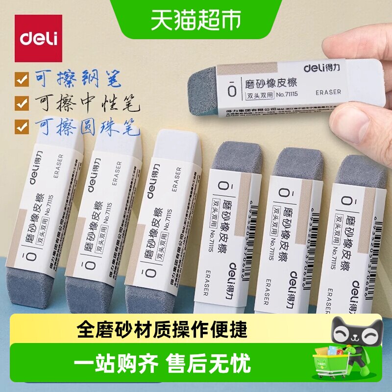得力磨砂橡皮多笔型适用指套保护图片