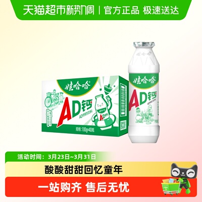 娃哈哈AD钙奶含乳饮料100g*40瓶