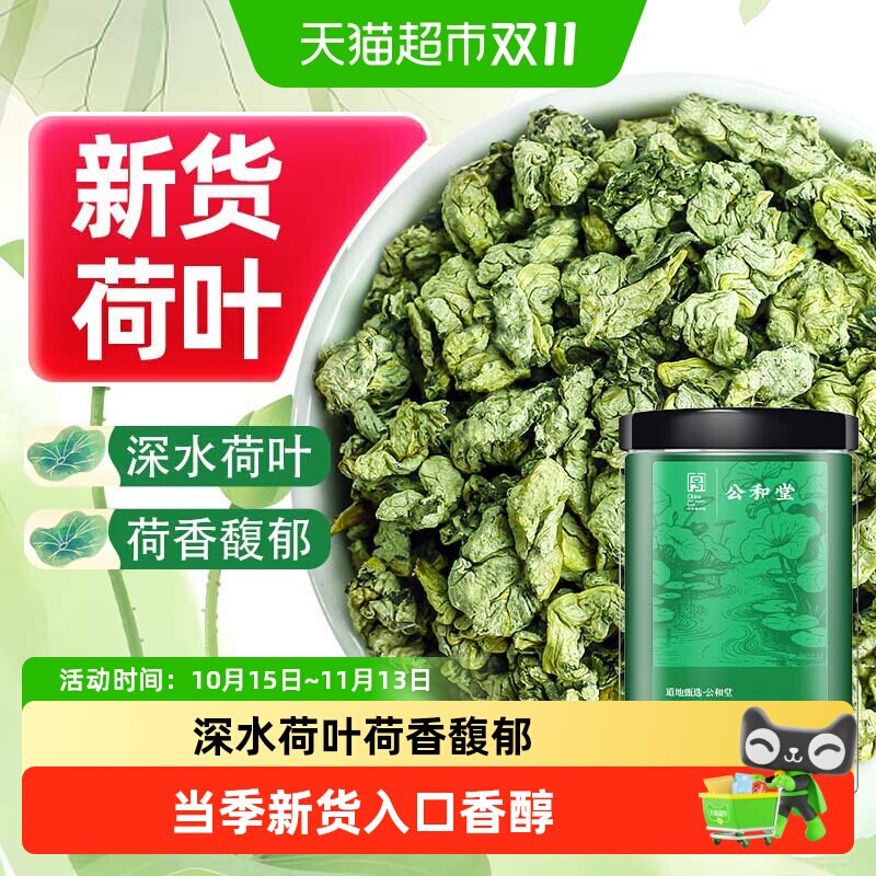 荷叶茶新鲜干荷叶中草药材山楂荷叶茶天然花草茶颗粒大分量纯荷叶