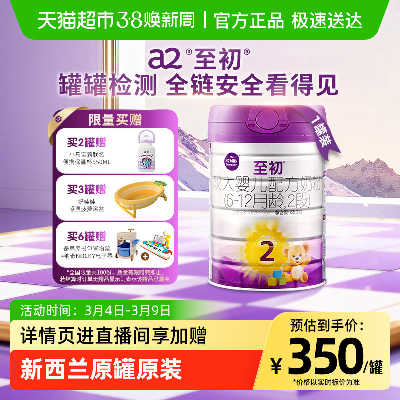【新国标】a2至初较大婴儿配方奶粉2段(6-12月龄)新西兰原装进口
