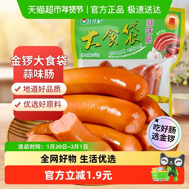 金锣火腿肠大食袋蒜味肠熟食红肠爆烤肠炒菜香肠休闲食品,粮油调味/速食/干货/烘焙,包装即食肠类,淘宝优惠券,粉丝福利购,淘宝优惠卷
