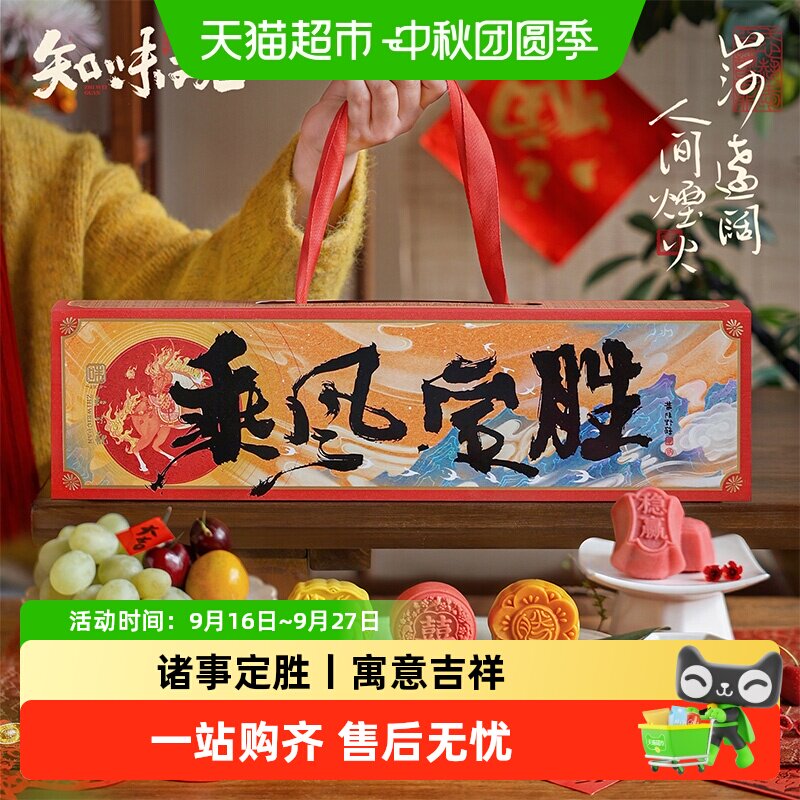 知味观定胜糕中华老字号状元糕点										