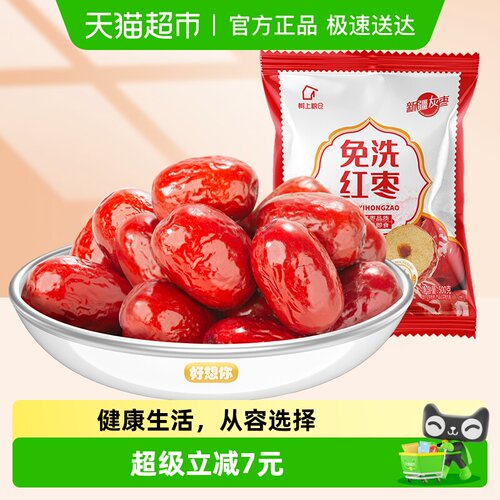 好想你树上粮仓免洗红枣500g×3袋