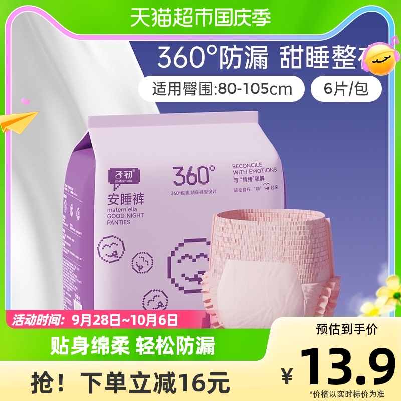 子初防漏安睡裤孕产妇卫生巾6片姨妈巾女经期用安心裤M-L码高性价比高么？