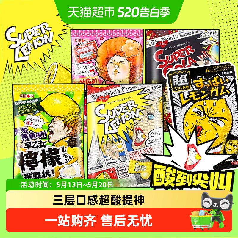 日本进口NOBEL/诺贝尔超酸柠檬糖变态爆酸理本提神糖年货节硬糖