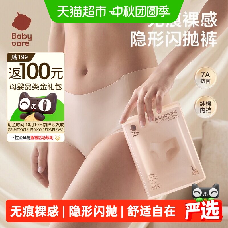 bcbabycare无痕一次性轻薄内裤图片