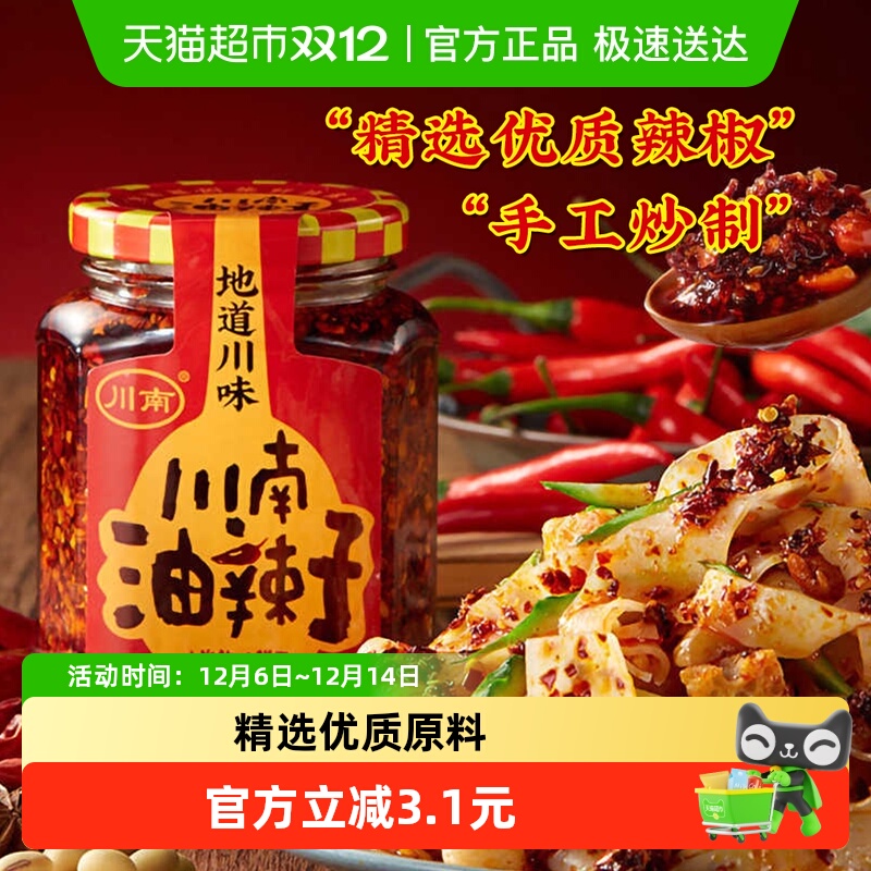 川南油辣子四川辣椒酱208g凉拌香辣红油辣椒酱拌菜下饭菜油泼辣子