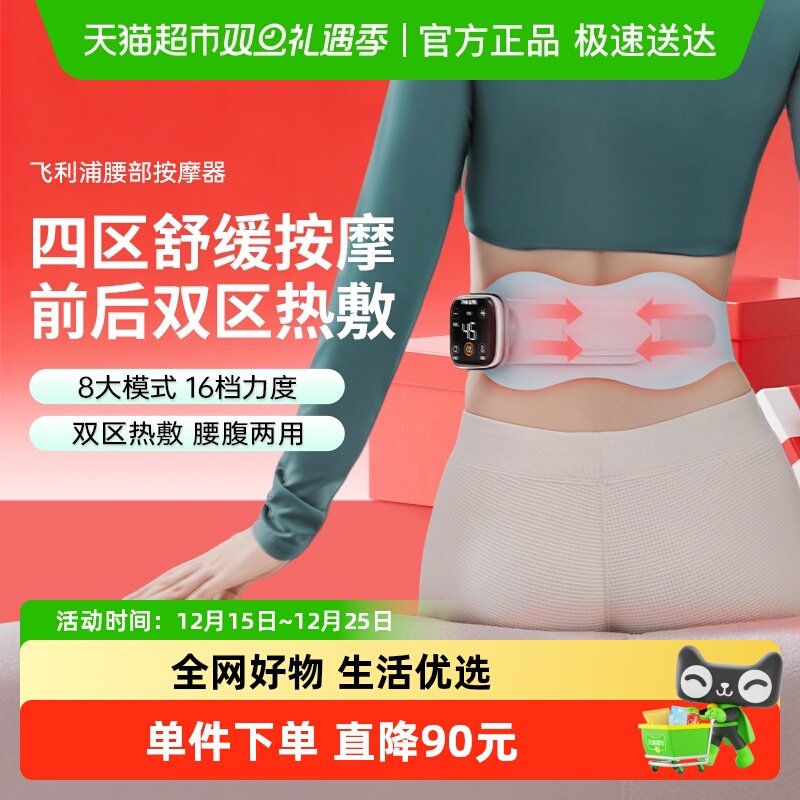 腰部按摩器护腰飞利浦